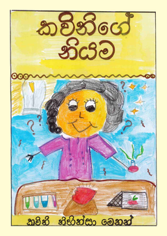 Kawinige Niyama - Premil Nadeekanth.png